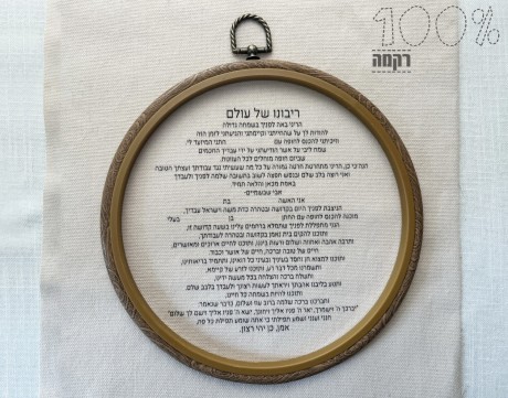הדפס לרקמת ברכת כלה וחישוק וינטג' קוטר 22